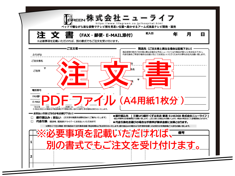 注文書PDF（一例）