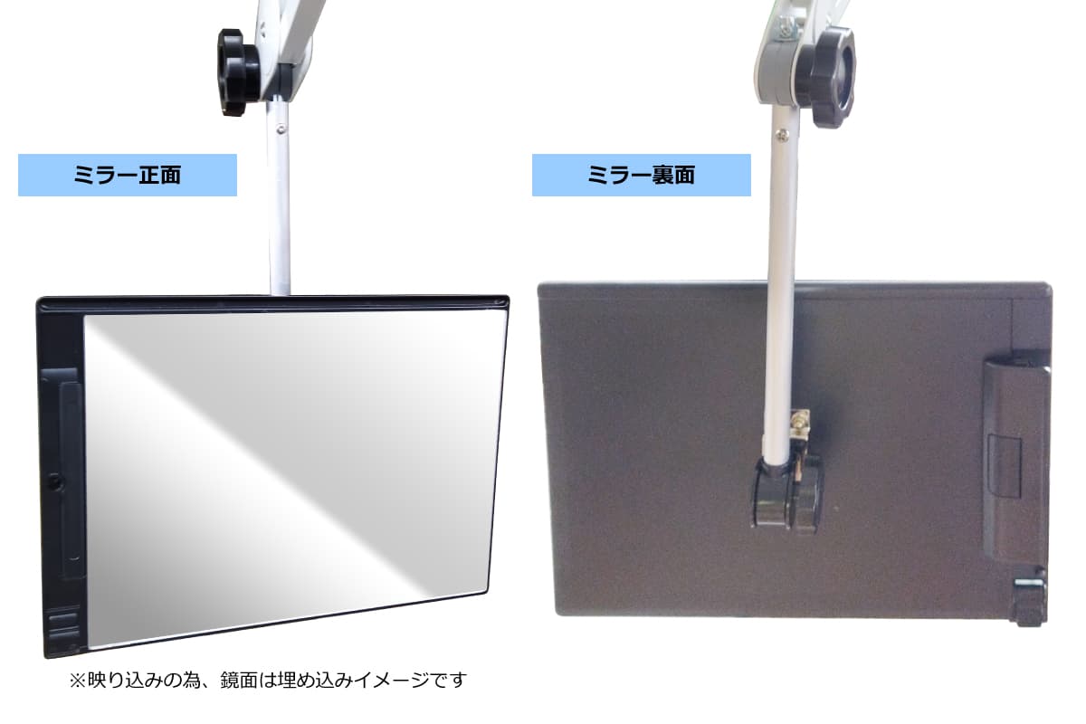 ミラー正面・裏面