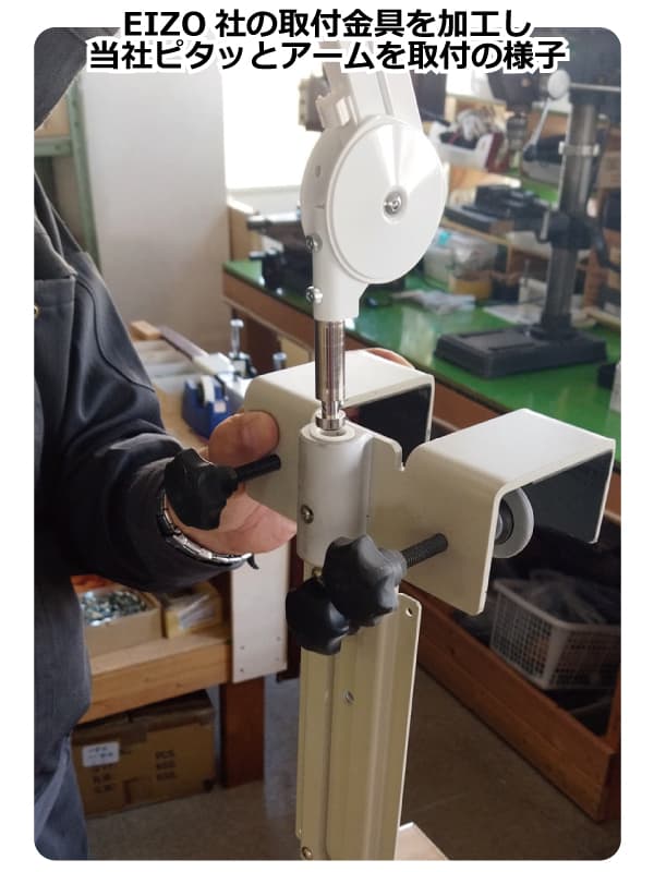 EIZOの取付金具を使用
