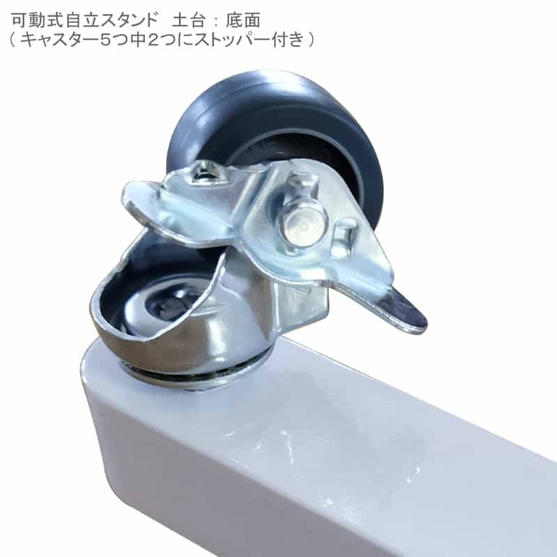 スタンド土台部:キャスター